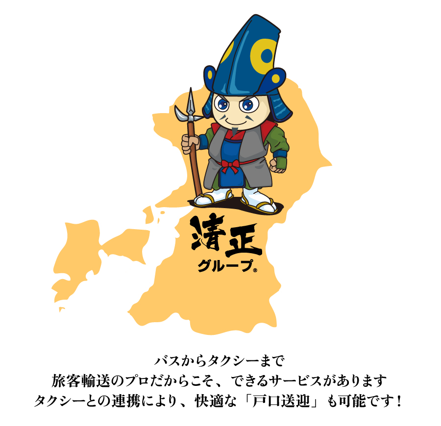 熊交観光バス株式会社・熊交観光タクシー株式会社・株式会社相互交通・富士タクシー
